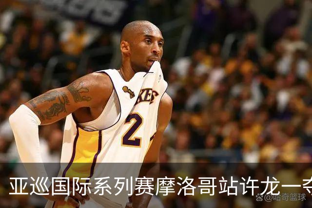 亚巡国际系列赛摩洛哥站许龙一夺冠 林钰鑫T19